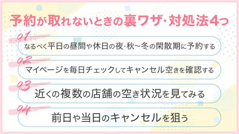 キレイモの予約は取れない？取りやすくなる裏ワザを公開！電話予約終了やキャンセル期限なども解説 脱毛ポータルサイト「エクラモ」