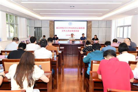 我校召开2022年办公室系统工作人员业务培训会