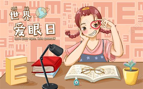 卡通手绘世界爱眼日保护眼睛原创海报插画图片素材免费下载 觅知网