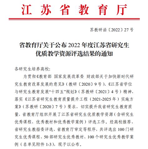 我校5项项目荣获2022年江苏省研究生优质教学资源 徐州医科大学研究生院官网