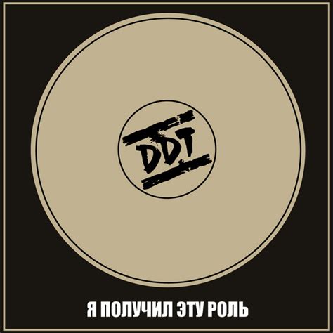 Не стреляй! - song and lyrics by ДДТ | Spotify