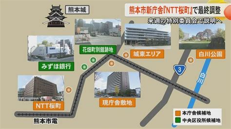 熊本市は本庁舎候補地を「ntt桜町」で最終調整 大西熊本市長は明言避けるも「有力な候補地」特別委員会で説明へ｜fnnプライムオンライン