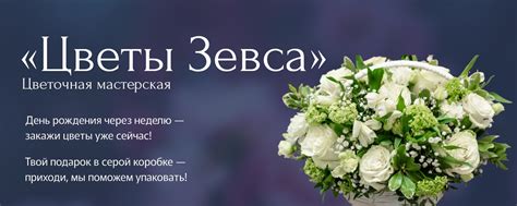 ЦВЕТЫ ЗЕВСА Цветочная мастерская | Передадим Ваши чувства с помощью ...