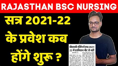 Rajasthan B Sc Nursing Admission 2021 22 RUHS B Sc Nursing Entrance