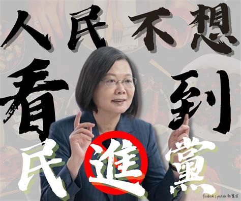 蔡英文敗選竟稱「人民不想看到民進黨獨大」 藍營女戰神開砲：百姓根本不想看到「這個黨」