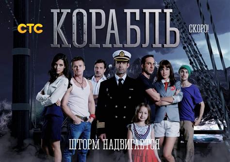 Постеры: Корабль / Постер сериала «Корабль» (2014) #2327724