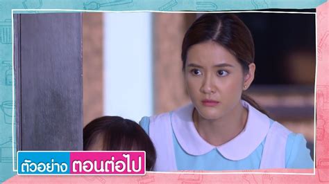 EP.11 สาวใช้ดิลิเวอรี ตอนที่ 11 วันที่ 17 ก.ค.66