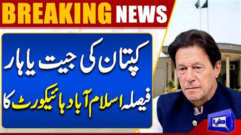 Kaptan Ki Jeet Yaha Har Faisla Islamabad High Court Ka Youtube