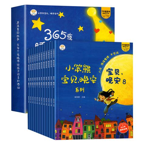 365夜睡前故事绘本全套12册注音版1一2岁到3以上婴幼儿启蒙早教益智经典宝宝图画本有声书籍儿童学说话经典亲子阅读大全爸爸我妈妈虎窝淘