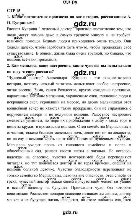 ГДЗ часть 2 (страница) 15 литература 6 класс Коровина, Полухина