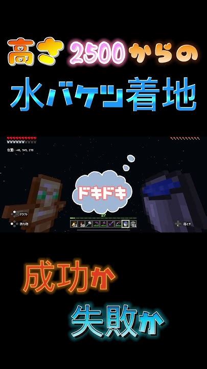 【minecraft】高さ2500からの水バケツ着地‼️ Shorts マイクラ Minecraft マインクラフト【マインクラフト