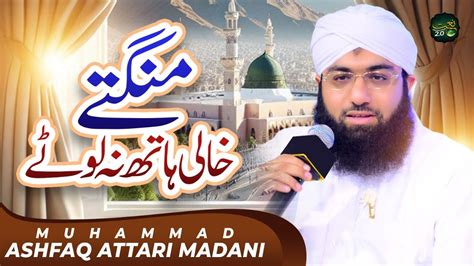 Mangte Khali Hath Na Lotay New Kalam Muhammad Ashfaq Attari Madani