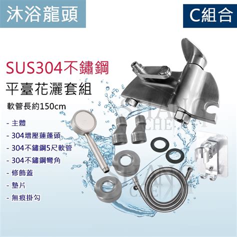 【台灣出貨 附發票】304不鏽鋼淋浴龍頭組 Sus304 沐浴龍頭 不鏽鋼平台龍頭 不鏽鋼花灑組合【c】 尚成百貨 Iopen Mall