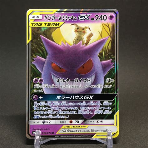 Mavin Nm Pokemon Card Gengar And Mimikyu Gx 038095 Rr Tag Team Holo