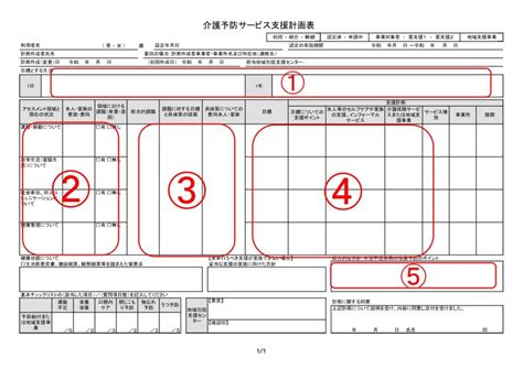 介護予防サービスケアプラン（予防プラン）作成の文例・記入例 まったり介護生活（旧まったり地域包括）