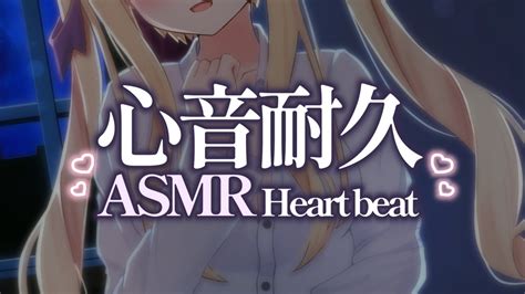 【asmr心音耐久】※速め💜緊張して心臓がドキドキしてる音💜 Heartbeat 【月紫アリアvtuber】 Youtube