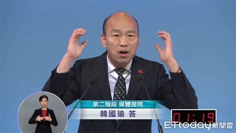 辯論會／2分鐘狂轟「人民最痛恨4件事」 韓國瑜：2020年是民進黨該下台了！ Ettoday政治新聞 Ettoday新聞雲