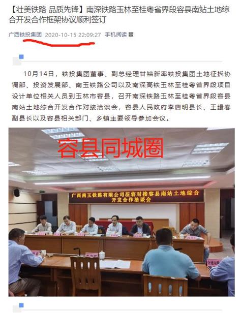 广西铁投官宣南深高铁设容县南站岑溪东站信宜出局！茂名铁路岑溪新浪新闻