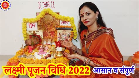 Diwali Pujan Vidhi Lakshmi Pujan Vidhi दिवाली पूजन विधि लक्ष्मी पूजन