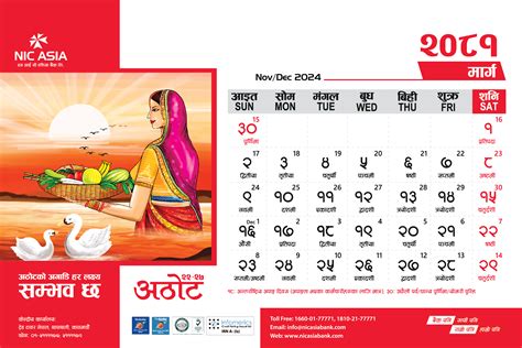 Calendar 2081 Nic Asia Bank Limited