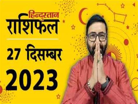 Aaj Ka Rashifal Daily Horoscope 27 December 2023 Lucky Zodiac Signs