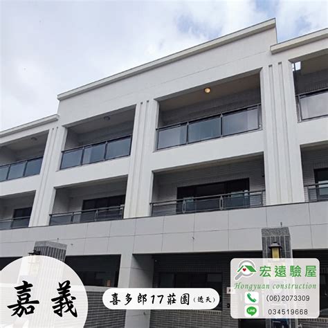 【喜多郎17莊園】 嘉義民雄透天別墅預售新成屋，專業驗屋公司推薦首選 宏遠驗屋