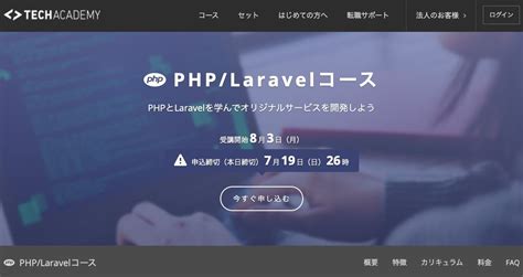 Phpが学べるプログラミングスクール徹底比較【9社厳選】 ライフシフトマガジン