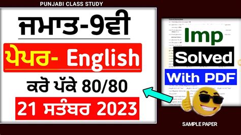 Pseb 9th English September Paper 2023 Full Solved 21 September 2023