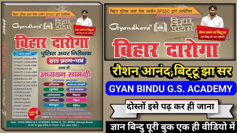 Gyan Bindu Bihar Daroga New Book Gyan Bindu Bihar Si Gyan Bindu Gs