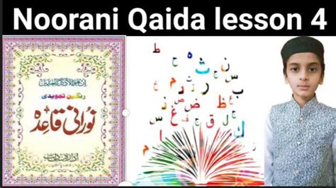 Easy Noorani Qaida Lesson 4 Part 2 Complete Noorani Qaida In Urdu