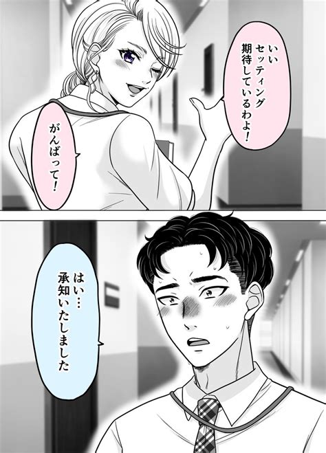 お互い少しずつ変わっていく教育係と新入社員67 1 2 加藤マユミの漫画