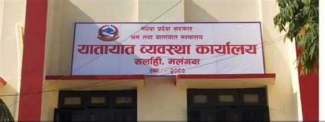 यातायात कार्यालय मलंगवाद्वारा रु छ करोड बढी राजस्व संकलन Dcnepal