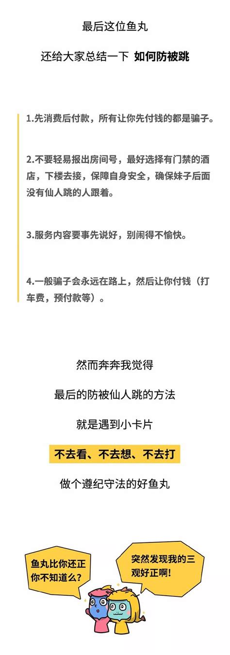 住酒店被仙人跳，女朋友知道會不會打死我？ 每日頭條