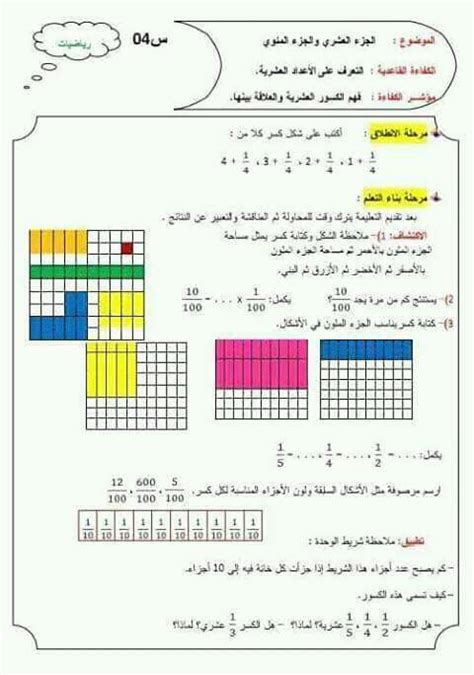 تمارين في مادة الرياضيات للسنة الرابعة ابتدائي الجيل الثاني