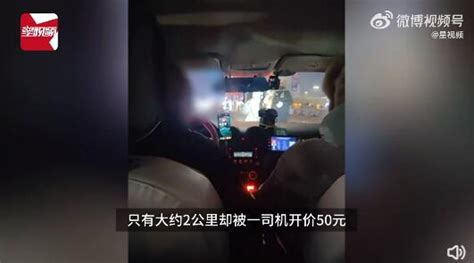 女子在哈尔滨打车要求打表被赶下车 2公里被开价50元沈阳市职业培训协会