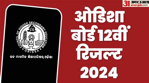 Chse Odisha 12th Result 2024 Out Pass Percentage Of Arts Science Commerce Improve Amar