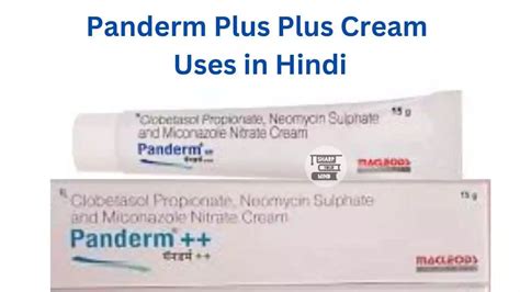 Panderm Plus Plus Cream Uses In Hindi की जानकारी उपयोग फायदे