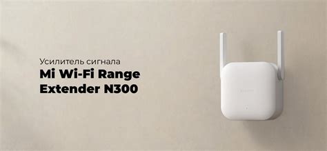 Купить белый усилитель сигнала Mi Wi Fi Range Extender N300 в городе