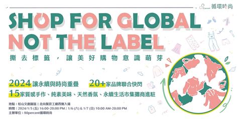 2024永續時尚品牌聯合快閃 【shop For Global Not The Label】｜accupass 活動通