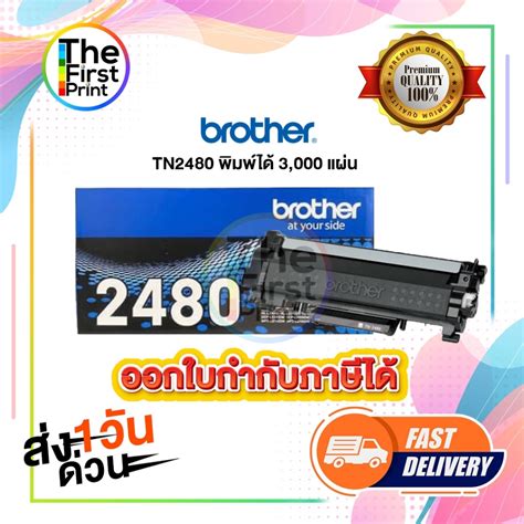 ตลับหมึกโทนเนอร์ Brother Tn2480 ของแท้ และ เทียบเท่า Thefirstprint Shopee Thailand