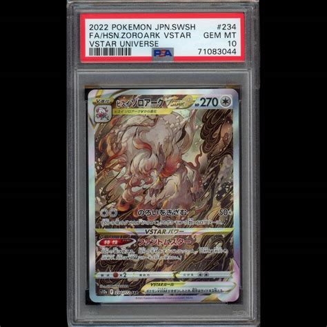 Psa10 ポケモンカード ヒスイ ゾロアークvstar Sar S12a 234172 Vstarユニバース 鑑定品シングルカード