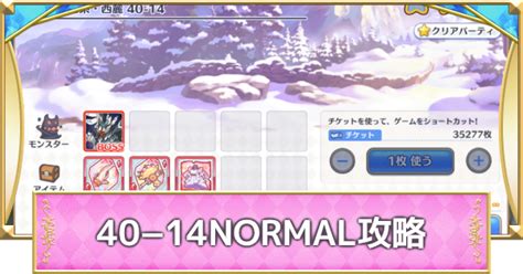 【プリコネr】40 3hardの攻略要点と敵構成ドロップ情報【プリンセスコネクト】 ゲームウィズ