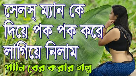 Vlog 08 Natural Vlog Videography By My Choti Bangla Choti Colpo Chotigolpo Youtube