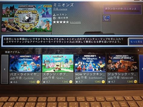 【統合版】マインクラフトのマーケットプレイスで買った世界が「ダウンロード中」で進まない問題はこれで解決