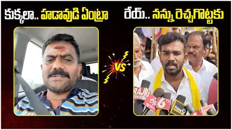 Mataku Mata Tdp Leader Paritala Sriram Strong Counter To Mla