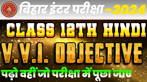 Class 12Th Hindi Vvi Objective Question Answer 2024 Bihar Board 12Th