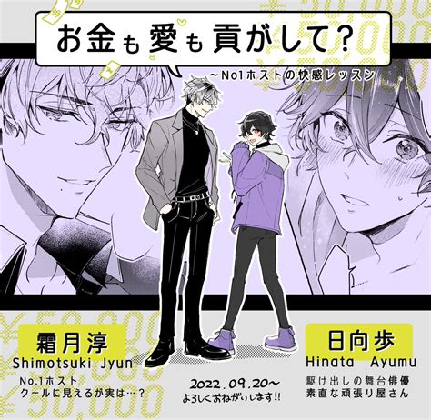 創作bl「🌙新連載🌙 『お金も愛も貢がせて ～no 1ホストの快感レッスン』 おあ」秋月かづ🌙7 18お金も愛も貢がせて発売の漫画