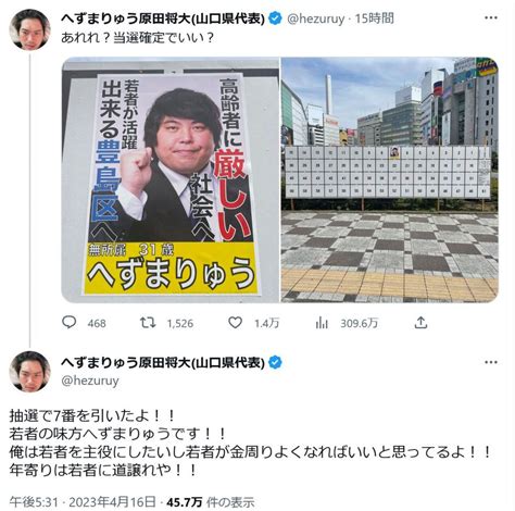 元迷惑系youtuber・へずまりゅうさん「年寄りは若者に道譲れや！！」豊島区議選に立候補 煉獄コロアキさんは武蔵野市議選に ｜ ガジェット