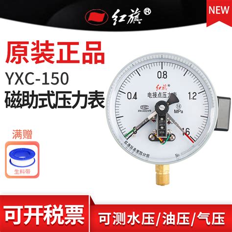 红旗牌YXC 150径向磁助式电接点压力表水油气1 6精度M20接头定制 虎窝淘