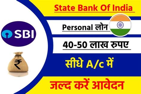 Sbi Personal Loan 2024 अब सभी एसबीआई ग्राहक को मिलेगा घर बैठे 20 लाख